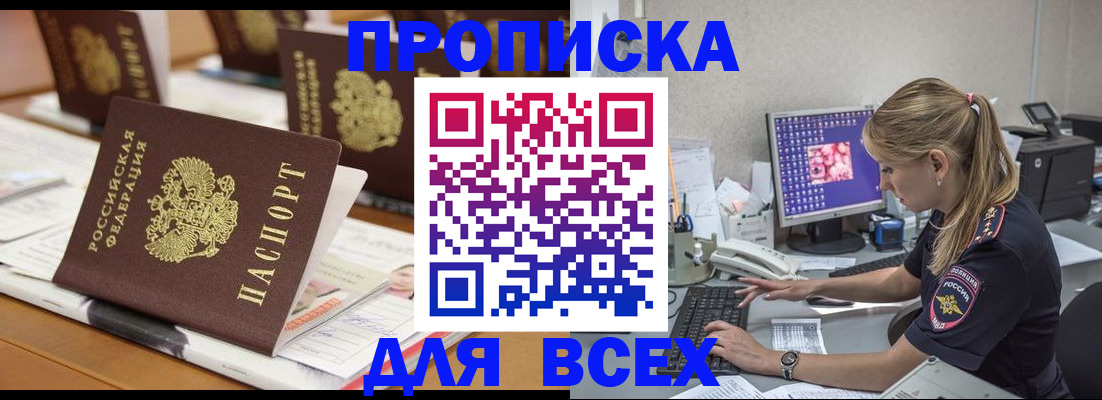 прописка 2025 в Сургуте