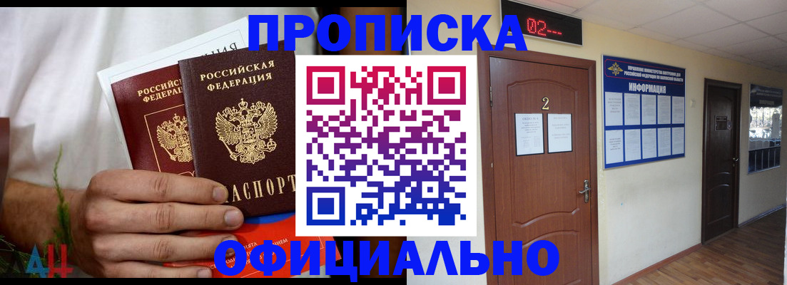 прописка законно в Сургуте