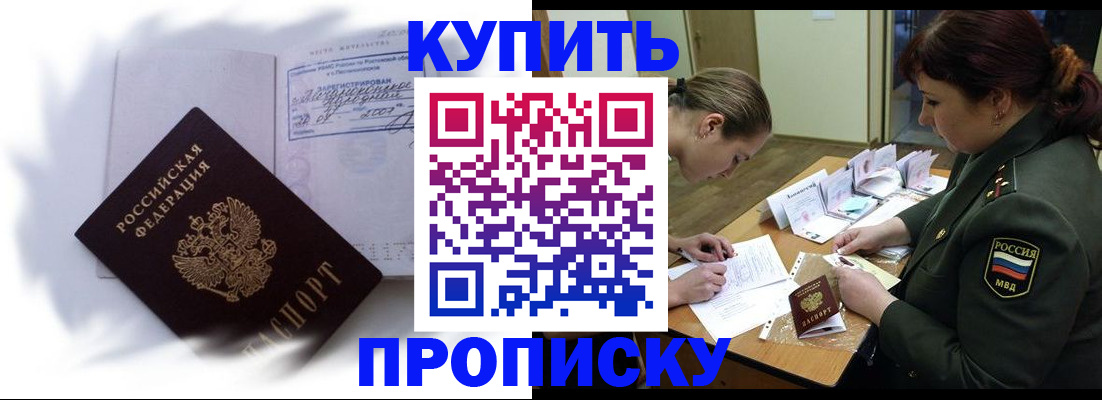 прописка в Сургуте