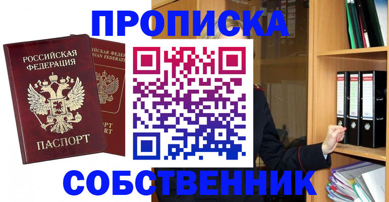 временная регистрация для всех в Сургуте