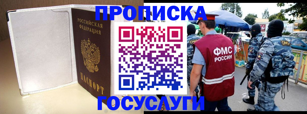 прописка для военкомата в Сургуте