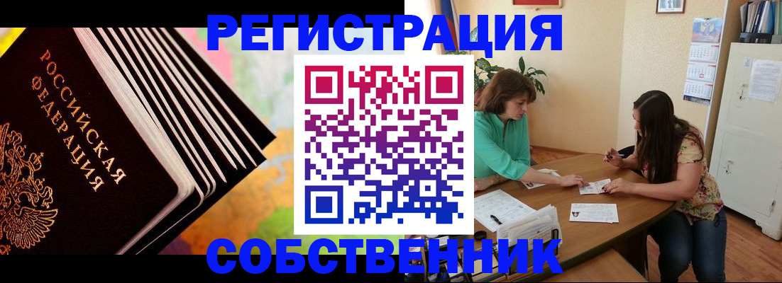 купить прописку в Сургуте