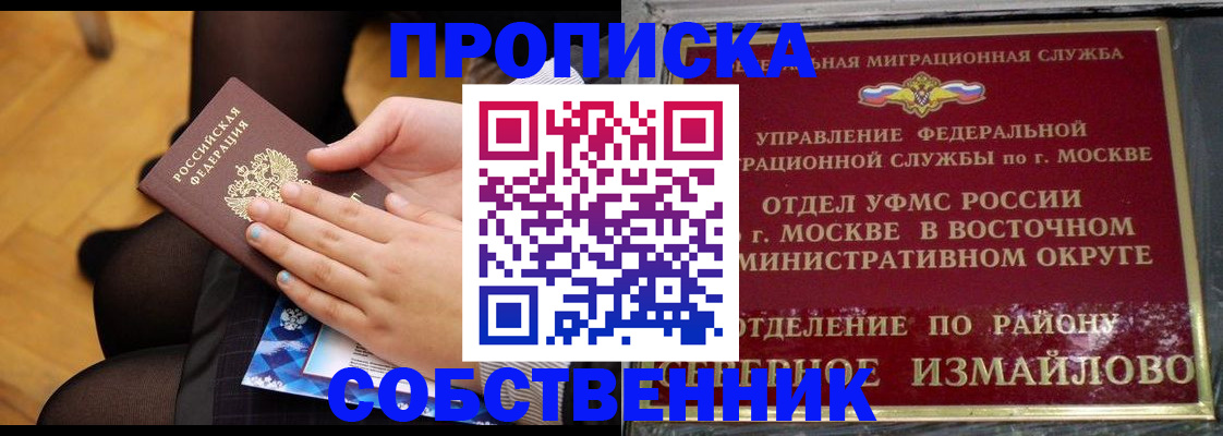 временная регистрация для школы в Сургуте